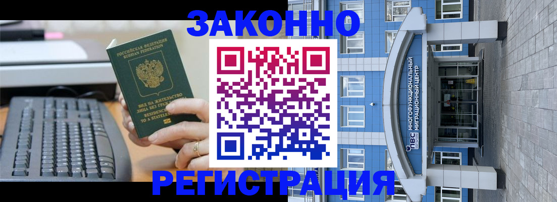 прописка законно в Дигоре