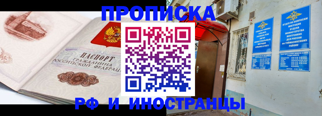 прописка законно в Дигоре
